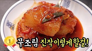 💢생선없이도 세상맛있는 무조림❗이걸 넣었습니다💯