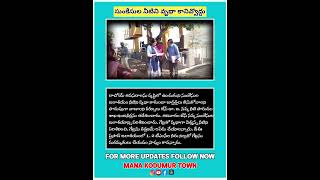 సుంకేసుల నీటిని వృథా కానివ్వొద్దు | Mana Kodumur Town | #kodumur #latestnews #telugu #news #kodumur