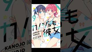 Kanojo mo Kanojo Volumes 9-16 Manga Covers #anime #manga #漫画