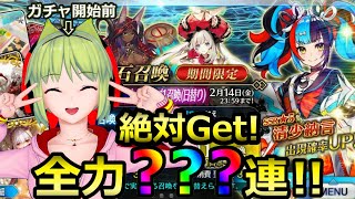 【FGO】バレンタイン2020 で起きた謎の現象、FGOには秘密のシステムがある！？清少納言Getするまで全力？？？連スキップ教【ガチャログ】