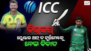 Big Controversy On T20 World Cup Player Of the Tournament | Babar Azam & David Warner | AUS VS PAK