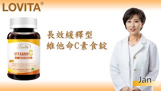 Lovita愛維他 長效緩釋型維他命C素食錠1000mg