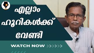 ഈന്തപ്പഴവും ഹൂറികളും സംഭവം ജോർ | T.G.MOHANDAS |