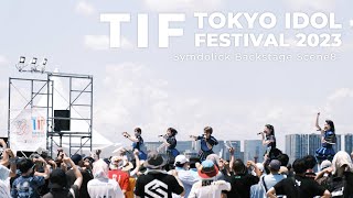 【Symdolick Backstage】Scene8 TOKYO IDOL FESTIVAL 2023 〜hang on 15 minutes〜