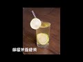 【t世家教你怎麼diy】檸檬茉香綠茶｜新鮮檸檬｜t世家茉香綠茶包｜diy