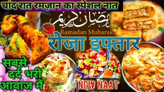 27 वी Chand Raat Ramzan Mubarak Ka Special Islamic video naat
