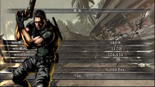 バイオハザード5 マーセナリーズ　SOLO クリス　Chris　resident evil5 mercenaries Village バイオ5 マーセ　RE5