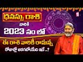 Dhanu Rasi Phalalu 2023 Telugu | Dhanu Rasi Phalalu March 2023 | Sagittarius Horoscope 2023 |