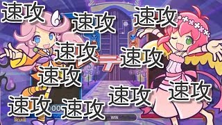 ぷよぷよeスポーツ  ぷよカップを制したレジェンドの戦法を研究してみた　puyopuyo 5