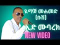 Eid Mubarek || Yimaj Mohammed (Bush) New #Ethiopia, @Harari Music video ኢድ ሙባረክ | ዪማጅ መሐመድ (ቡሽ)