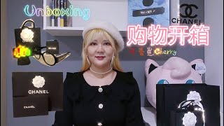 【可爱崽Cherry】购物开箱素颜神器➕显脸小|Chanel配饰|耳钉|眼镜