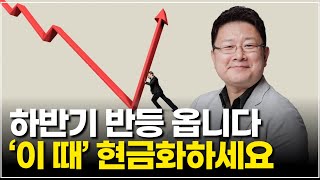 반등 시그널, 제가 짚어드립니다 - 홍춘욱