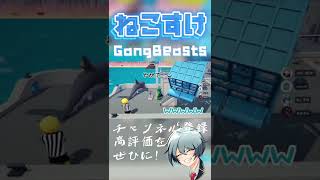 プロレス中にサメ乱入wwww #GangBeasts #ギャングビースト