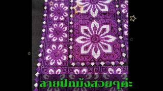 #8 ลายปักม้งสวยๆ | ลายปักม้งชุดคู่- ชายหญิง |Paj Ntaub Hmoob |cross stitch easy  design