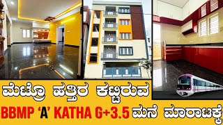 ನಿಮ್ಮ Dream Investment : Modern House for Sale | G+3.5 Floors I ಬಿಬಿಎಂಪಿ 'ಎ' ಖಾತ I 7975356662