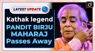 Kathak legend Pandit Birju Maharaj passes away : Latest update | Drishti IAS English