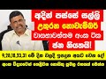 නොවැම්බර් මාසයේ වාසනාවන්තම අංක ටික මෙන්න! - 9,28,18,23,31 මේ දින වලදී ඉපදුන අයට වෙන්න යන දේ!