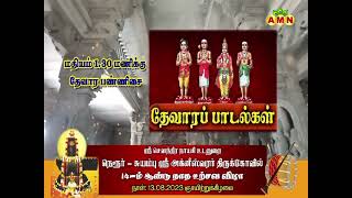 நெரூர் சுயம்பு ஸ்ரீ அக்னீஸ்வரர் திருக்கோவில் திருவிழா அனைவரும்! வருக ஈசன் அருள் பெறுக!!