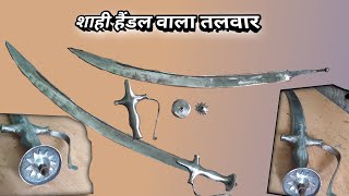 तलवार कैसे बनाया जाता है // sword makers India// talwar marking// indian sword #talwar