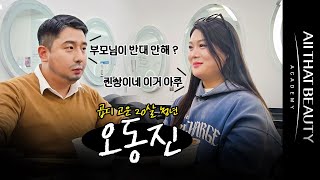 밥묵자 꼰대희 따라하다 그냥 꼰대됨.ㅣ 즐겁게 배우자, 올댓뷰티아카데미❤️