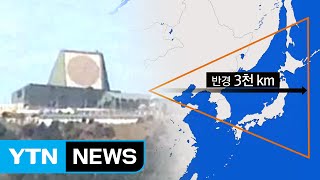 탐지거리 3천㎞ '중국판 사드' 설치...韓日 전역 감시권 / YTN (Yes! Top News)