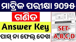 10th Board Mathematics Exam Answer Key। Matric Math Exam Answer Key। Math All Set Answer।