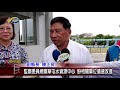 20190729 民議新聞 監察委員視察草屯水資源中心 盼相關單位儘速改進 縣議員 唐曉棻