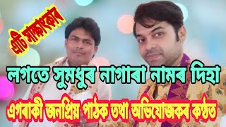 এগৰাকী জনপ্ৰিয় পাঠক তথা লিখকৰ  মনৰ বতৰা। (Plz share \u0026 subscribe)