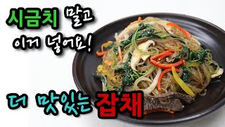 You can't compare it to other japchae. Put this instead of spinach. #206