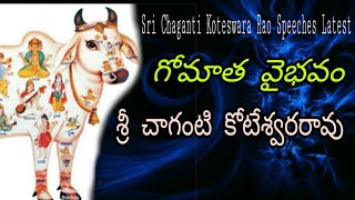 గోమాత వైభవం శ్రీ చాగంటి గారి sri chaganti koteswara rao speeches latest