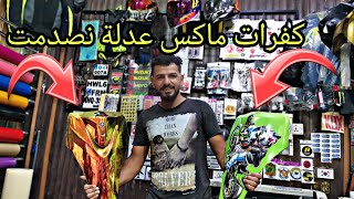 سافرت بدراجتي لاقوة وشام 💪 دراجات ماكس وبطح في بغداد نصدمت 😱 من شغل شوفو شسوة..!