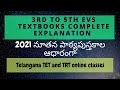 3rd class to 5th class EVS class for TS TET and TRT || Textbook Explanation | Ts tet | Ts Trt