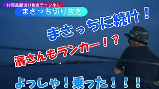 動画終了後の奇跡！村岡昌憲と濱本国彦でダブルランカーシーバス