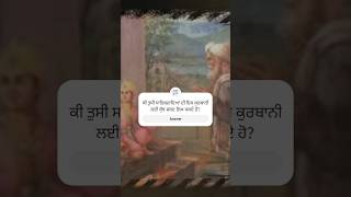 ਛੋਟੇ ਸਾਹਿਬਜ਼ਾਦਿਆਂ ਦੀ ਆਹ ਵੀਡਿਓ ਦੇਖਣ ਸਾਰ ਸਿਰ ਝੁਕਦਾ #ਵਾਹਿਗੁਰੂ #chotesahibzaade #sahibzaada #waheguru