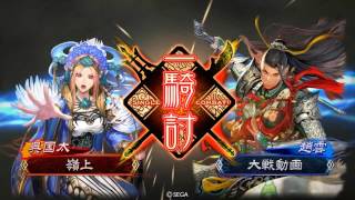 三国志大戦4 5枚大流星VS４枚蜀 ver.1.0.5c