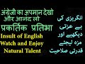 Insult of English watch and Enjoy. Natural Talent by Face TV Plus.