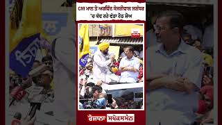 Jalandhar Election AAP Road Show Bhagwant Mann Di Dhamkerdar Speech