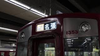 【#6】2020-09-20 近鉄1253系 VC53編成（1）｜Kintetsu 1253 Serise (1)