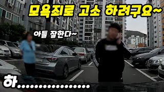 [노라준카 블랙박스]주차장 빌런 모자의 고소드립.. 그 결과는?｜블랙박스사고영상