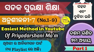 Odia Medium Class 10 Mathematics●ସଡକ ସୁରକ୍ଷା●Exercise 7●Q no 1-8●Home School odia