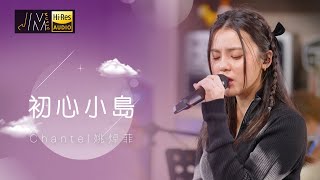 J Music｜音樂推薦｜姚焯菲Chantel 演唱《初心小島》｜Top Music｜音樂節目｜華語流行歌曲｜TVB_Variety