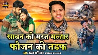 मन झूम उठेगा ये सुनके | Aja Foji Aja | Tarun Baliyan | Sawan Ki Malhar | Ragni | New Ragni | Kusum