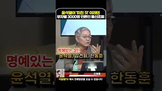 우리나라에 명예가 있는 오직 3사람 #이동형tv