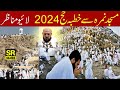 Hajj 2024 live today || Arafat day 2024 || Makkah Live