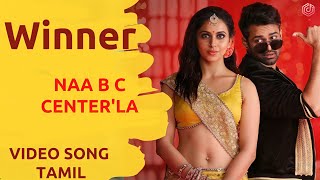 Naa B C Center'la Video Songs Tamil | Winner | Sai Dharam Tej, Rakul Preet | Thaman SS | R K Music