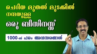 LOW INVESTMENT BUSINESS OPPORTUNITY|മികച്ച ബിസിനസ് അവസരം|CAREER PATHWAY|Dr BRIJESH JOHN|ORGANIC FOOD