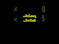 ഹാസ്യ നടനായ ഇന്നസെൻ്റിൻ്റെ ആത്മകഥയുടെ പേര് എന്ത്