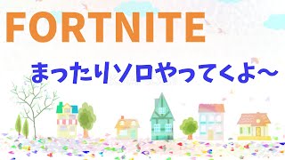 ［女性実況］11日（土）21時30分から賞金付ソロスナイプやるよ☆まったり雑談しながらソロ☆フォートナイト＊初見さん大歓迎！