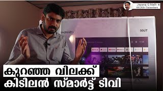 കുറഞ്ഞ വിലക്ക് കിടിലന്‍ സ്മാര്‍ട്ട് ടിവി🔥🔥🔥 || VU 4K ULTRA  Android TV | Best SmartTV  2020⚡⚡⚡