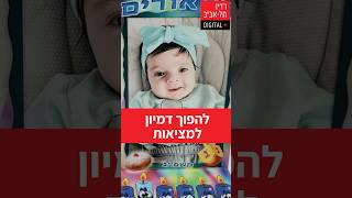 קובי שחוח - מנהל פינה קטנה ומטריפה (מתנות מותאמות אישית) בראיון ברדיו ת\